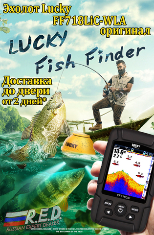 lucky FF718LiC-WLA Русская версия цветного эхолот для рыбалки на русском языке на аккумуляторах определяет рыб различных размеров и их глубину рабо... ► Фото 1/6