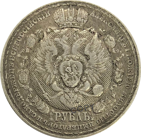 Серебряная монета, 1912 российский рубль-Николя II-наполеонское поражение 1812 - 1912 ► Фото 1/3