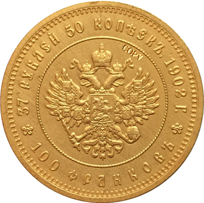 Копия золотой монеты 100 рубль, Россия, 1902 ► Фото 1/2