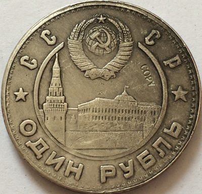 Российские монеты, 1 рубль, 1949 Φ ► Фото 1/2