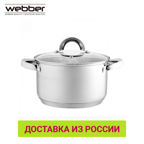 Кастрюля из нерж стали со стеклянной крышкой (2,2 л; 3 л; 4 л; 5,2 л) ► Фото 1/5