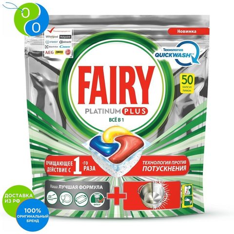 Капсулы Для Посудомоечной Машины Fairy Platinum Plus Лимон 50 ► Фото 1/5