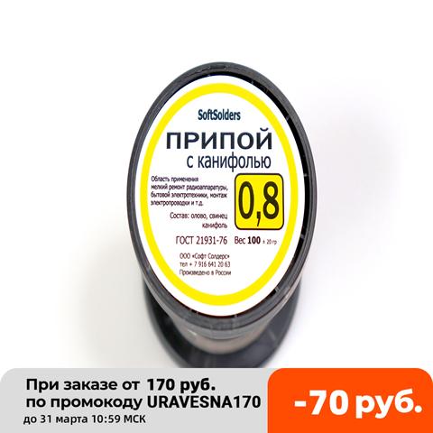 Припой ПОС 61 Soft Solder 100г 0.8мм с канифолью ► Фото 1/1