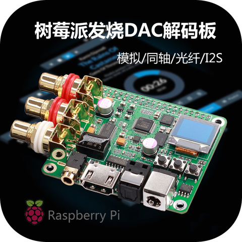Плата аудиодекодера DAC Raspberry Pi, плата расширения HIFI с поддержкой коаксиального волокна, выход I2S 3B/3B + 4B ► Фото 1/3