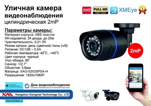 DVB100AHD1080P. Уличная AHD камера Full HD 2мП 1080P с ИК до 20м. ► Фото 1/6
