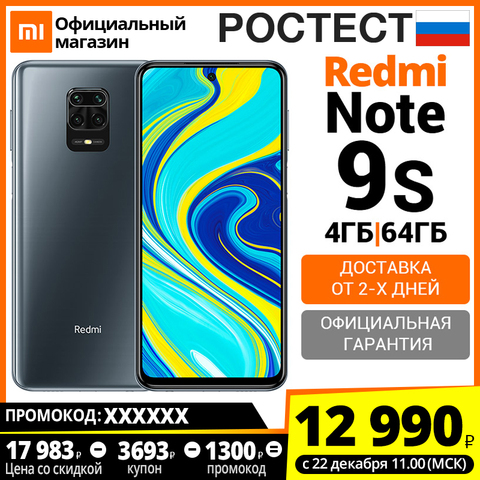 Смартфон Xiaomi Redmi Note 9S 4 + 64ГБ RU,[Ростест, Доставка от 2 дня, Официальная гарантия] ► Фото 1/6