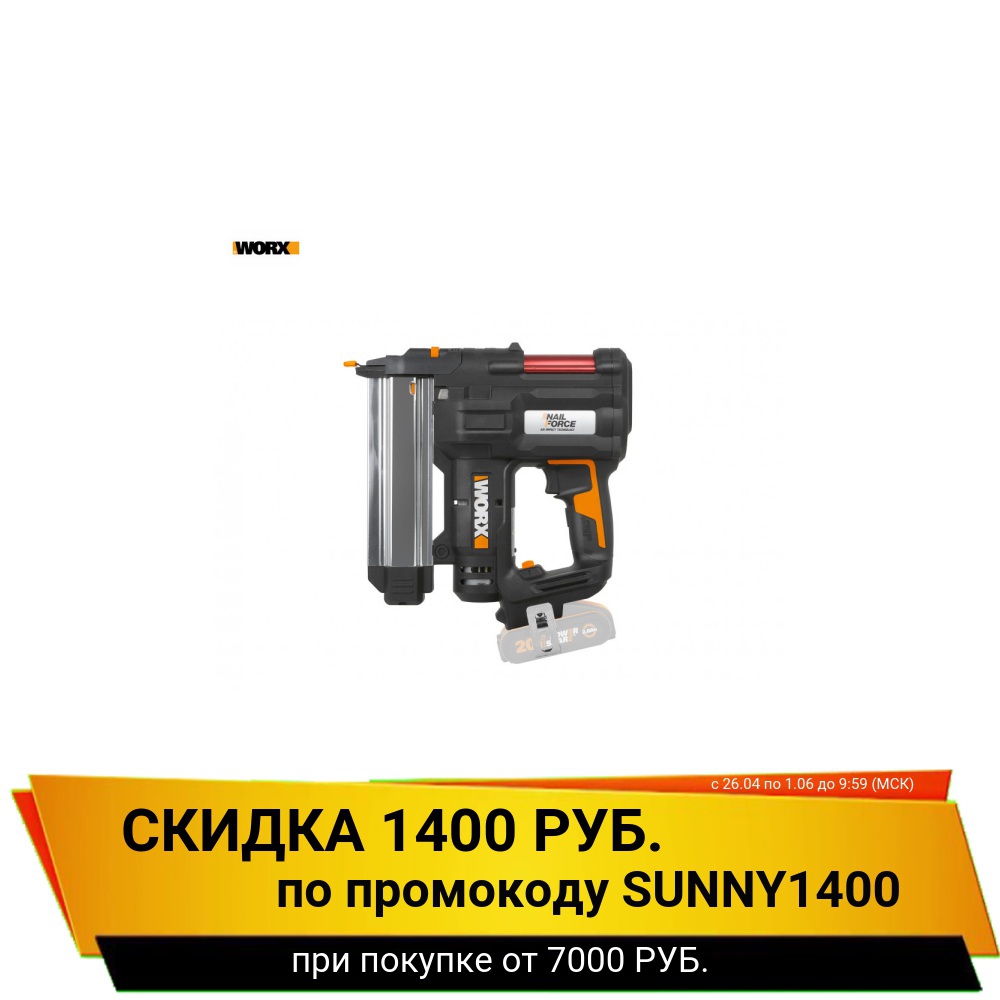 Аккумуляторный Гвозде-скобозабиватель WORX WX840.9, 20В, без АКБ и ЗУ, коробка ► Фото 1/3