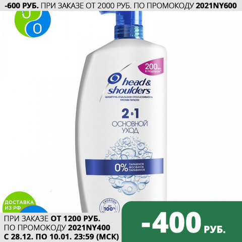 Шампунь и бальзам-ополаскиватель 2в1 против перхоти Head&Shoulders ХХL экономия Основной уход 900 мл ► Фото 1/6