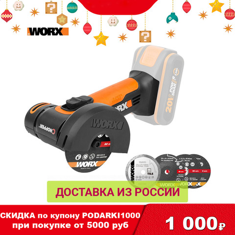 Угловая шлифмашина аккумуляторная WORX WX801.9 без АКБ и ЗУ ► Фото 1/6