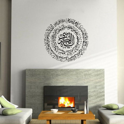 Ayatul Kursi исламские наклейки на стену, арабская каллиграфия, наклейки, Коран 2:255, круглые виниловые художественные наклейки на стену для гости... ► Фото 1/5
