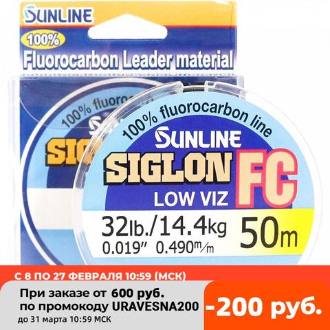 10 50метров SUNLINE SIGLON Флюорокарбоновый материал для поводков для ловли рыбы хищника 0,55mm 0,66mm 0,7мм fluorocarbon leader ► Фото 1/2