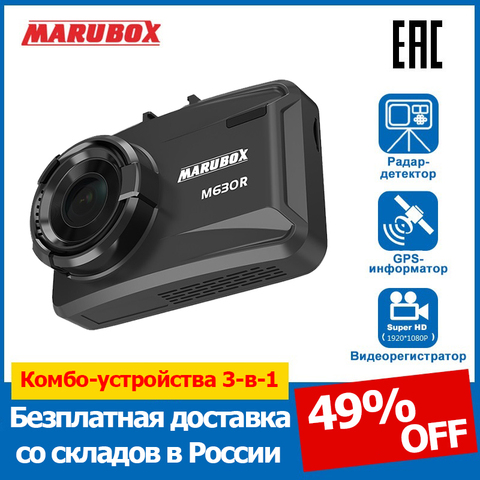 MARUBOX M630R Комбо- устройства 3-в-1 видеорегистратор, радар-детектор, GPS-информатор. Видеорегистратор с антирадаром, 2.3 дюймовый ЖК-дисплей, запись HD 1920x1080-30 к/с ► Фото 1/6