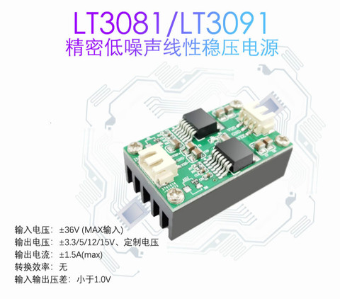 LT3081/LT3091 Линейный источник питания с широким входным напряжением 1,5 А выходной прецизионный радиочастотный дополнительный модуль питания Amp ► Фото 1/5