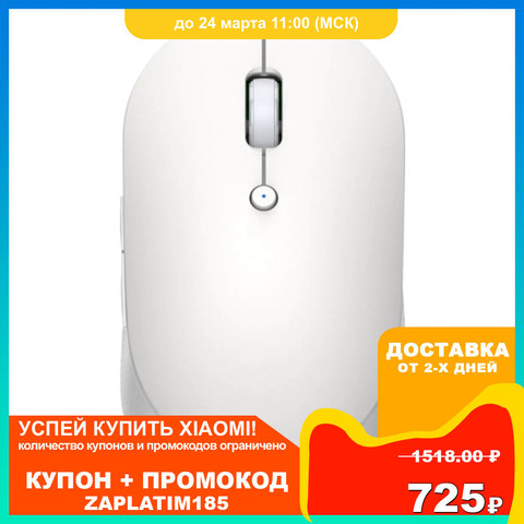 Беспроводная мышь Xiaomi Mi Dual Mode Wireless Mouse|2.4 GHz|Дальность 10 м|Bluetooth 5.0|1000 dpi|2 AA|Гарантия, доставка ► Фото 1/6