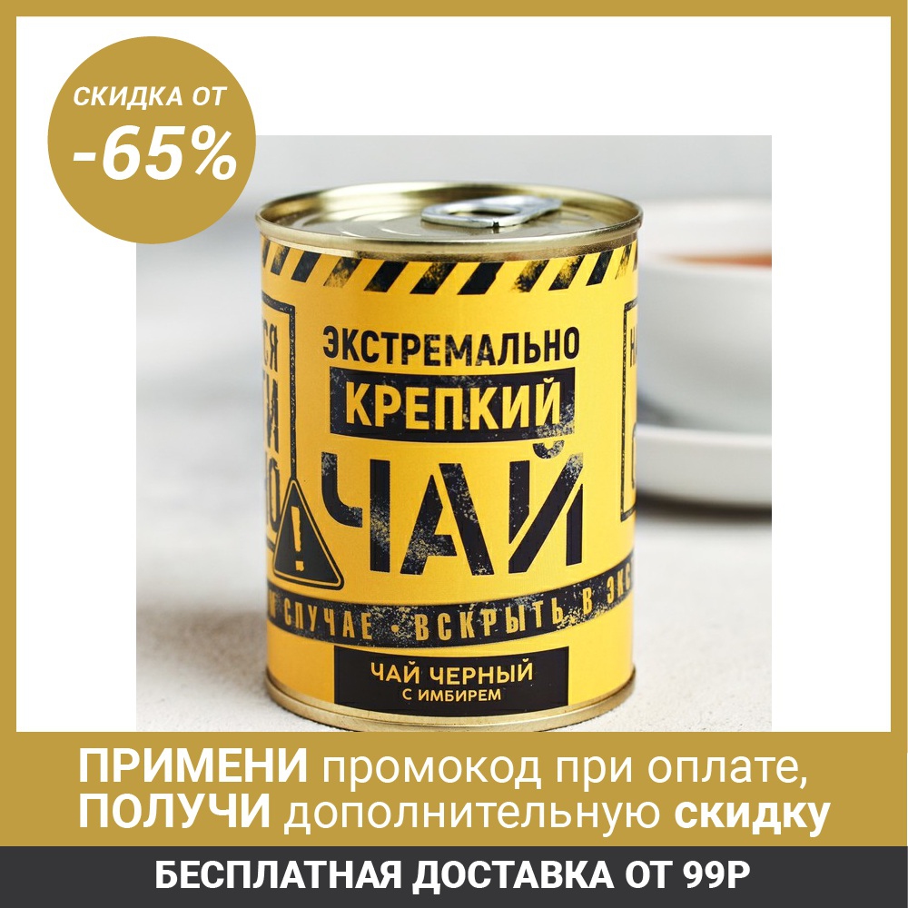 Чай чёрный «Экстремально крепкий»: с имбирём, 50 г ► Фото 1/6