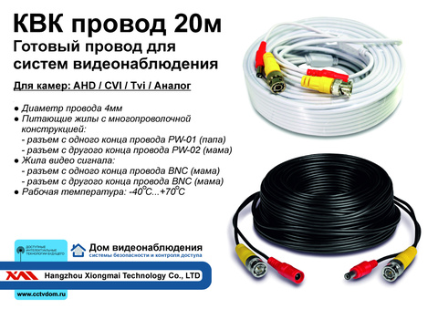 Готовый кабель для систем видеонаблюдения. Подходит для AHD/CVI/TVI/CVBS камер видеонаблюдения (20м) ► Фото 1/2