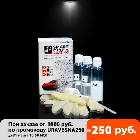 Гидрофобное покрытие Антидождь для авто стекол, Smart Protective Coating ► Фото 1/4