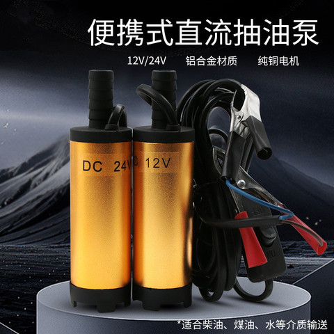 12 V 24V DC Электрический погружной насос для перекачки дизельного масла воды, Алюминий корпус из металлического сплава, 12L/мин, топливоперекачивающий насос 12 вольт ► Фото 1/6