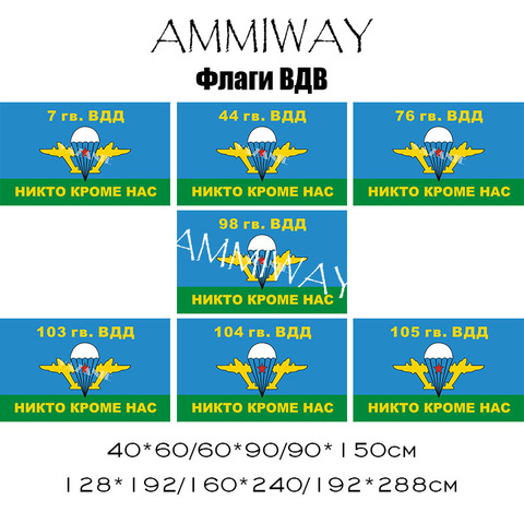 AMMIWAY Россия воздушно-десантная армия VDV флаги 7 44 76 98 103 104 105 охранники VDD русская спецназ ветераны армии СССР флаги СССР ► Фото 1/6