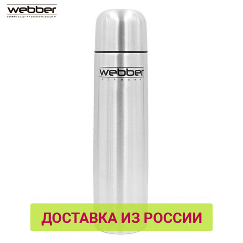 Термос WEВBER SS-1200P 1200 мл, с узкой горловиной предназначен для хранения горячих и холодных напитков ► Фото 1/3