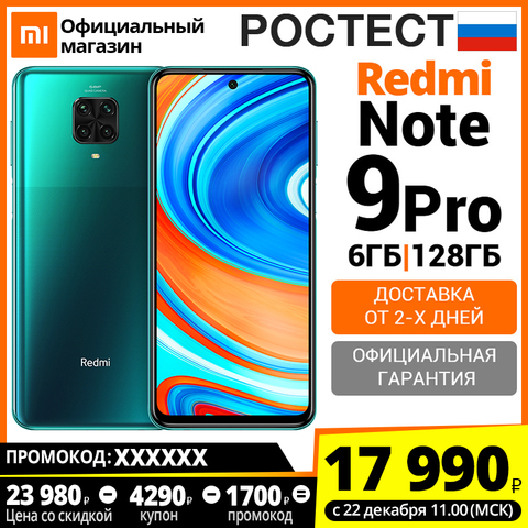 Смартфон Xiaomi Redmi Note 9 Pro 6 + 128ГБ RU,[Ростест, Доставка от 2 дня Официальная гарантия] ► Фото 1/6