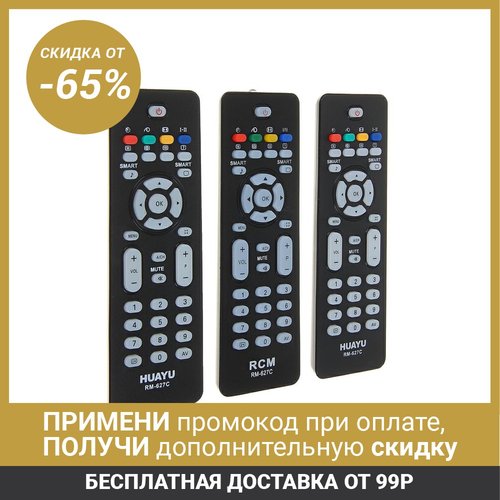 Пульт ДУ Huayu RM-627С, для ТВ Philips, универсальный, черный 2293103 ► Фото 1/5