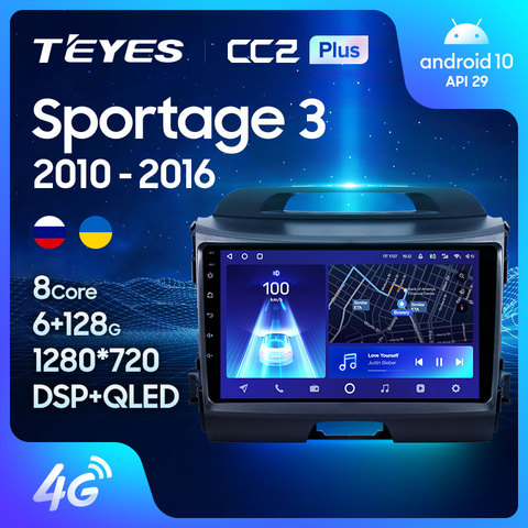 TEYES CC2L и CC2 Plus Штатная магнитола For Киа Спортейдж 3 SL For Kia Sportage 3 SL 2010 - 2016 Android до 8-ЯДЕР до 6 + 128ГБ 16*2EQ + DSP 2DIN автомагнитола 2 DIN DVD GPS мультимедиа автомобиля головное устройство ► Фото 1/6