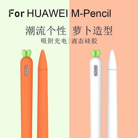 Милые силиконовые пеналы с морковкой для Huawei M-Pencil, чехол для iPad, планшета, сенсорная ручка, стилус, кепка, защитный чехол с мультяшным рисунком ► Фото 1/6