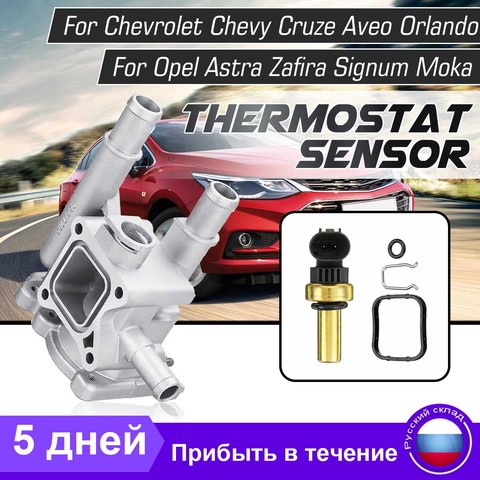 Алюминиевый корпус термостата 96984103 96817255 для Chevrolet Chevy, Cruze, Aveo, Orlando, Opel Astra, Zafira, Signum, Moka ► Фото 1/6