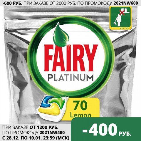 Капсулы для посудомоечной машины Fairy Platinum Лимон (70 штук) ► Фото 1/6