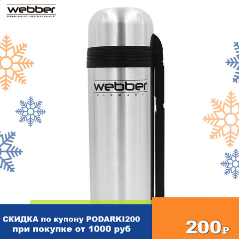 Термос WEВBER SST-1800P, универсальный, предназначен для хранения напитков, первых и вторых блюд ► Фото 1/3