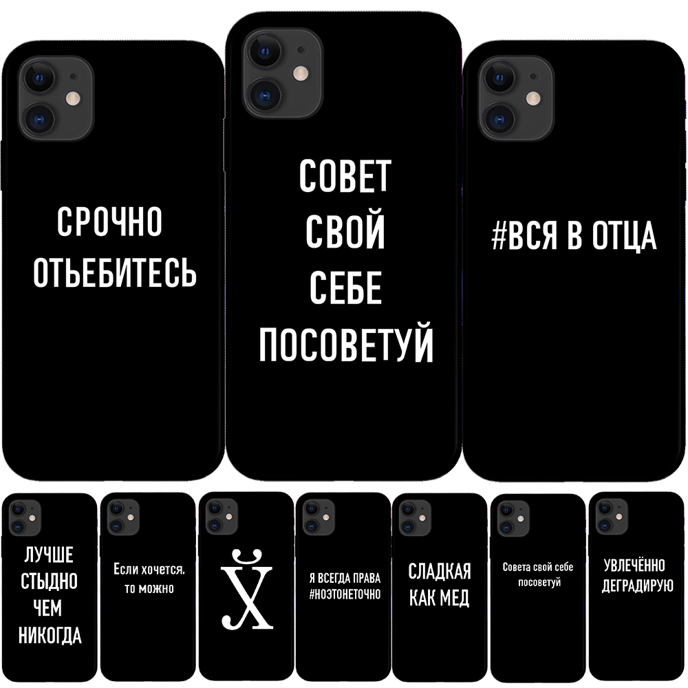 Модный мягкий чехол для телефона с надписью для iPhone 12 Mini 11 Pro Max X  XS XR 6S 7 8 Plus SE, силиконовый чехол из ТПУ с надписью на русском языке -