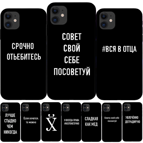 Модный мягкий чехол для телефона с надписью для iPhone 12 Mini 11 Pro Max X XS XR 6S 7 8 Plus SE, силиконовый чехол из ТПУ с надписью на русском языке ► Фото 1/6