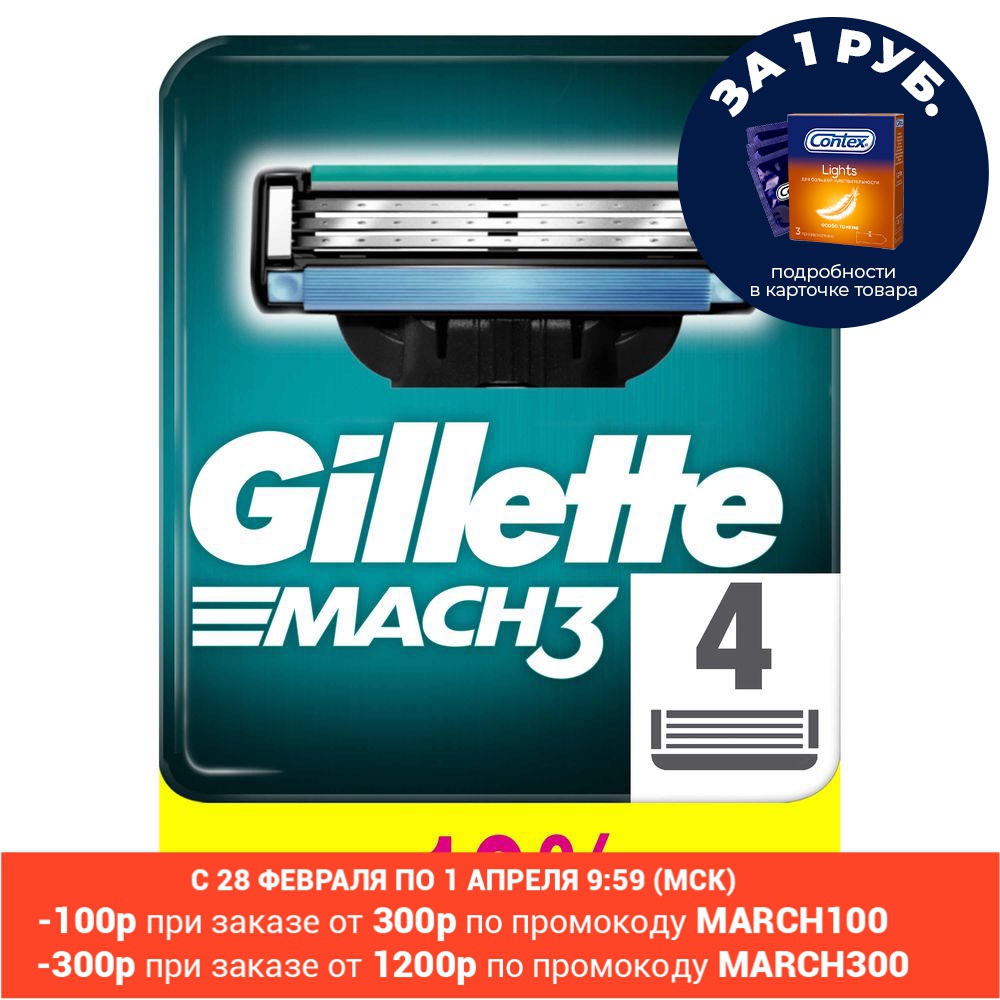 Сменные кассеты Gillette Mach3 4 шт. ► Фото 1/6