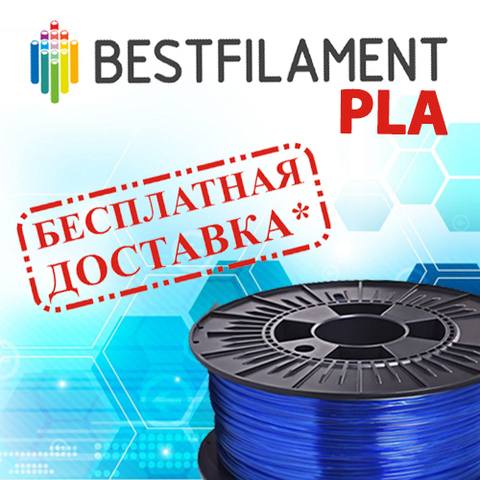 Филамент 3d Пластик для 3D Печати BESTFILAMENT PLA 1.75мм для 3D Печати принтеров Creality Anycubic Ender-3 Mega-S ► Фото 1/4