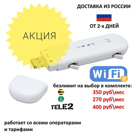 Модем 2G\3G\4G LTE ZTE MF79 MF79RU (универсальный, под все сим, разблокированный, новый) ► Фото 1/6