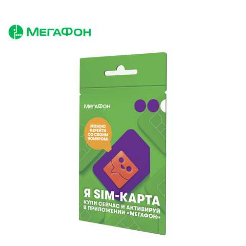 SIM-карта МегаФон [nano+micro+mini, тариф на выбор, вся сумма на балансе, бесплатная доставка] ► Фото 1/6