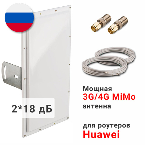 3G/4G MiMo антенна, кабель, переходник SMA-F, Усилитель для роутеров B310, B311, B315, B535, B715 ► Фото 1/5