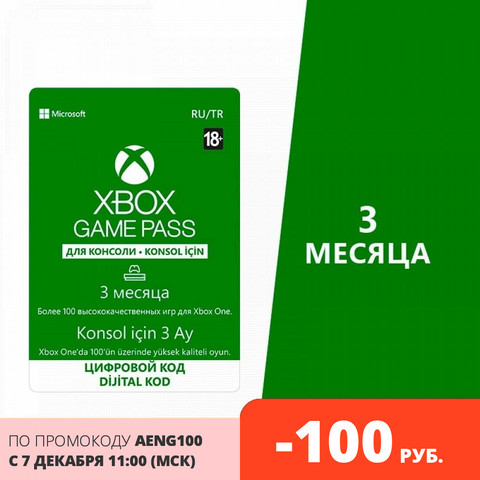 Карта оплаты Xbox Game Pass на 3 месяца [Цифровая версия] ► Фото 1/2