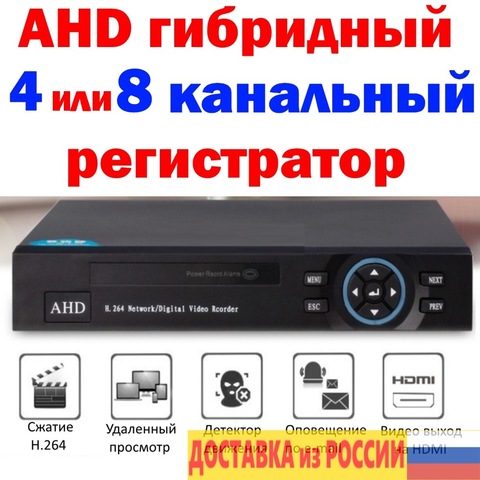 Видеорегистратор видеонаблюдения 4 канальный 8 канальный AHD гибридный сетевая камера и AHD аналоговая камера жесткий диск HDD ► Фото 1/5