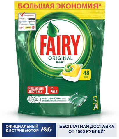 Капсулы для посудомоечной машины Fairy Original All In One Лимон (48 штук) ► Фото 1/1