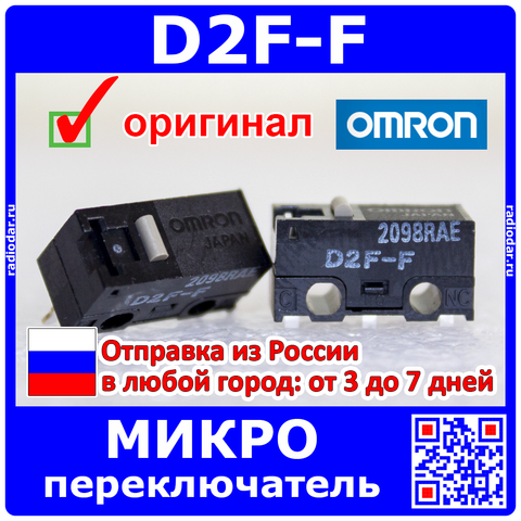 D2F-F - микропереключатель (бежевый) для мышки - оригинал OMRON JAPAN -2523 ► Фото 1/3