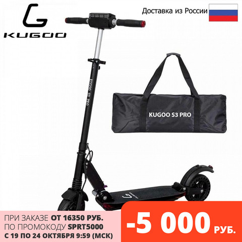 Kugoo S3 PRO Jilong Оригинальный, Куго С3 Про  гравировальный руль, Скорость 35 км/ч, 30 км Бесплатная доставка по всей России ► Фото 1/6