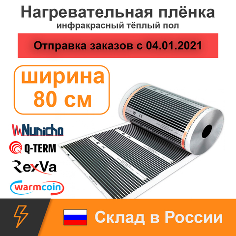 Инфракрасный плёночный тёплый пол ширина 80 см, под ламинат, ковролин, линолеум, Южная Корея, коврик, для инкубатора ► Фото 1/6