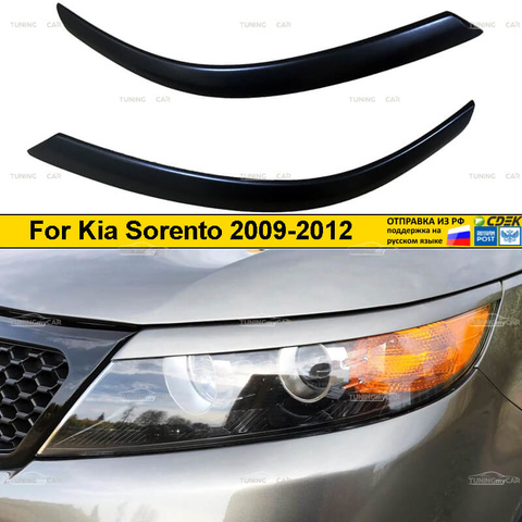 Реснички накладки на фары для Kia Sorento 2009-2012 внешний тюнер фар экстерьер молдинги стайлинг АБС пластик ► Фото 1/6