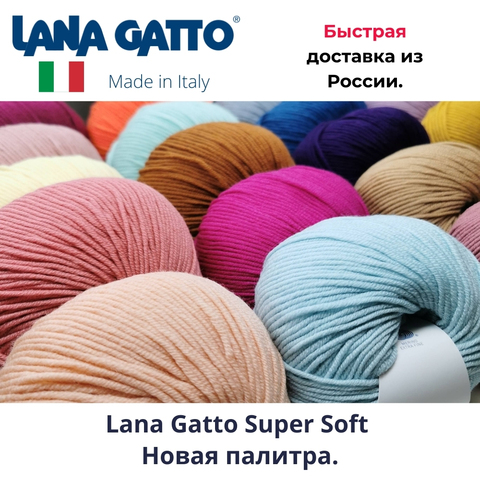 Пряжа для вязания Lana Gatto Super Soft (НОВАЯ ПАЛИТРА) 100% мериносовая шерсть. ► Фото 1/6