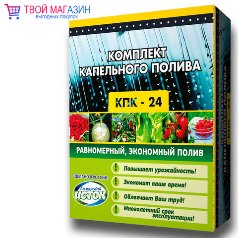 Капельный полив. Набор КПК-24 (кап. лента 25 м, кран, фильтр и соединительные фитинги) + фитинги СКЛ-16ЛЛ и СКЛ-16Л - в подарок ► Фото 1/3