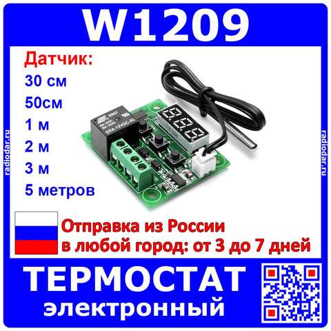 W1209 терморегулятор термореле управления температурой с датчиком (1 канал, -50+110ºС) - от 30 см до 5 метров ► Фото 1/6