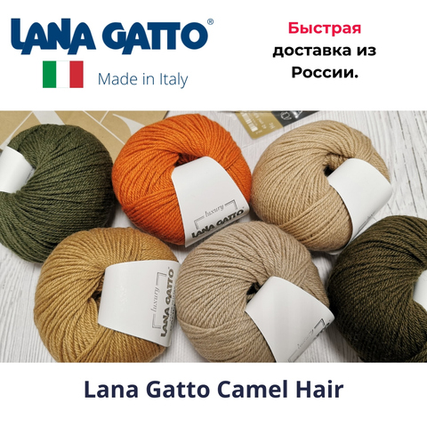 Пряжа для вязания Lana Gatto Camel Hair 60% мариносовая шерсть экстрафайн, 40% верблюжья шерсть. ► Фото 1/6