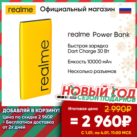 realme 30 Вт Dart Charge Power Bank 10000 мАч [Быстрая зарядка, Несколько разъемов, Поддержка USB-C и A] [Бесплатная доставка] ► Фото 1/6